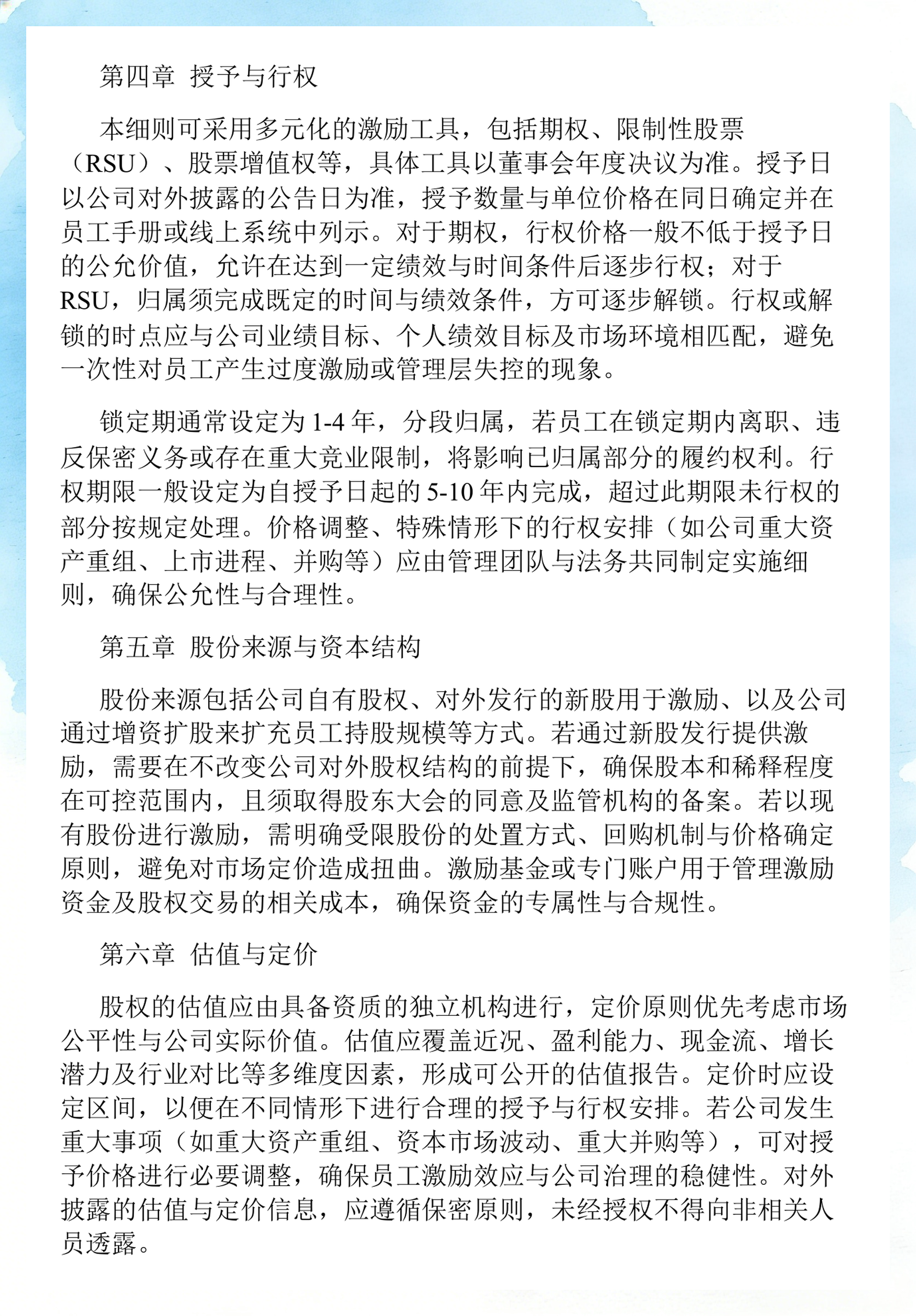 员工持股计划设计(员工持股计划书模板)西宁市